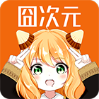 囧次元动漫下载安装